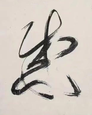 成行书书法写法高清图片