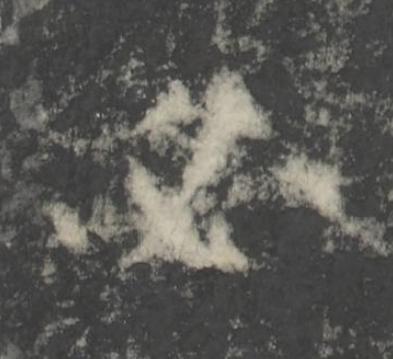 必楷书书法写法高清图片
