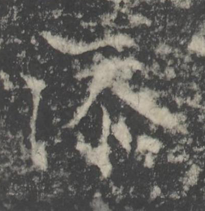 添楷书书法写法高清图片