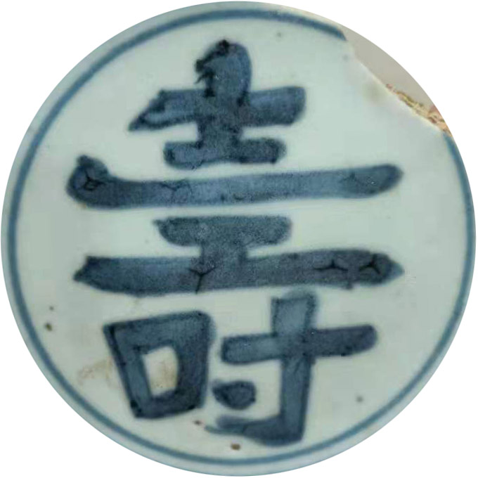 壽楷书书法写法高清图片