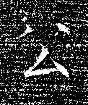 公楷书书法写法高清图片
